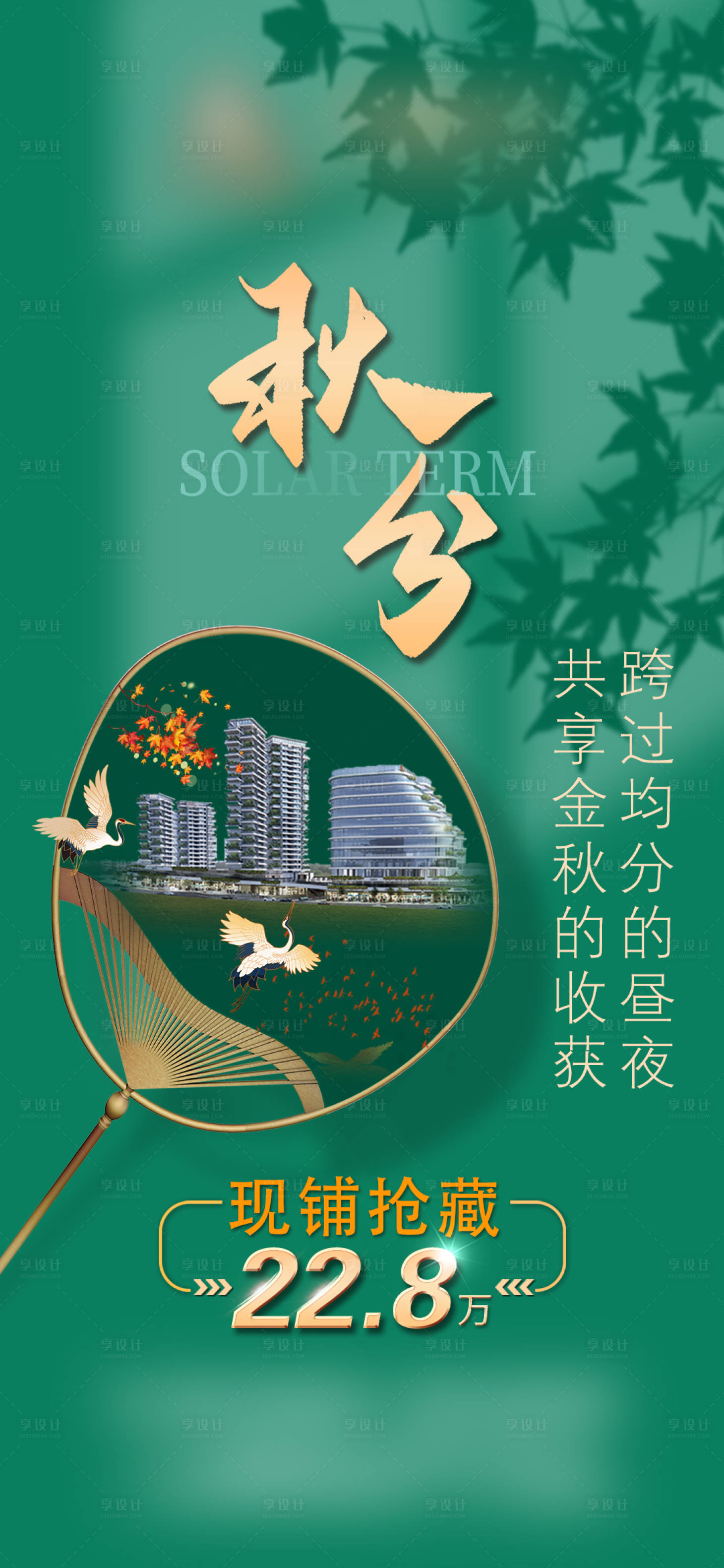 源文件下载【享设计】搜索编号：28850012352719729【秋分】