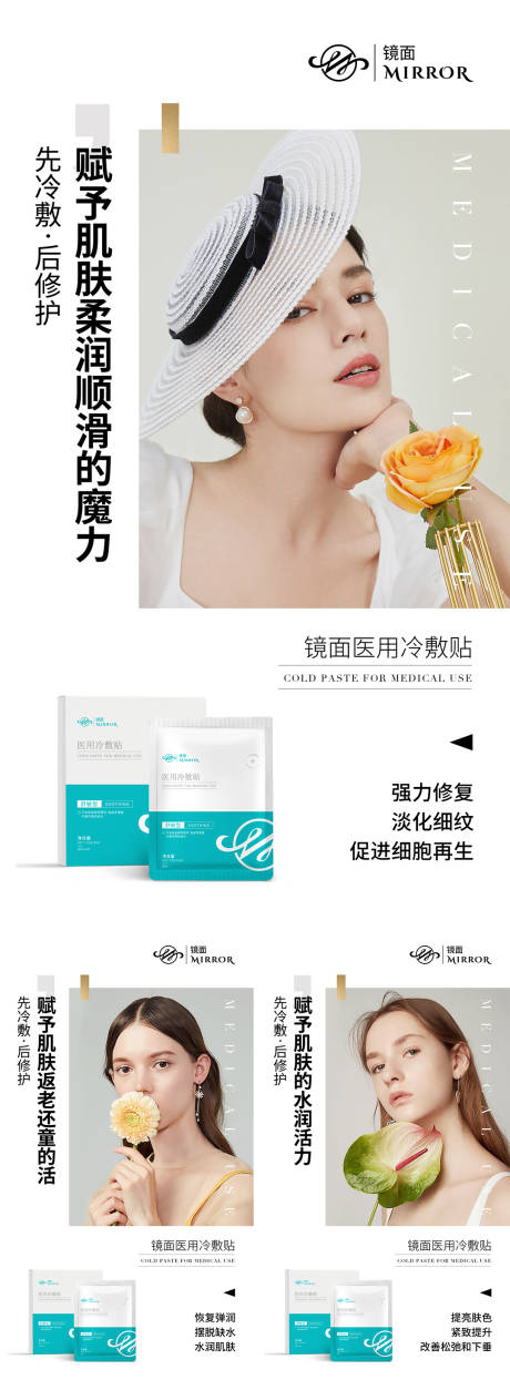 源文件下载【医用面膜海报】编号：22400012088314662