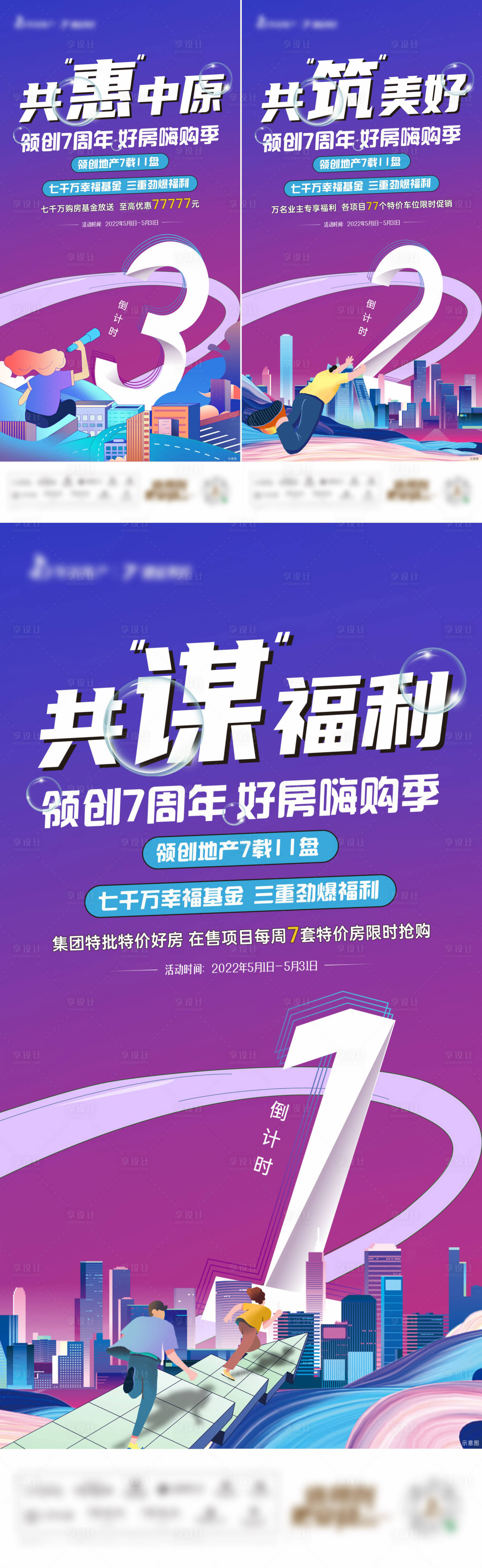 源文件下載【享設計】搜索編號：78950012269513429【購房節倒計時海報】