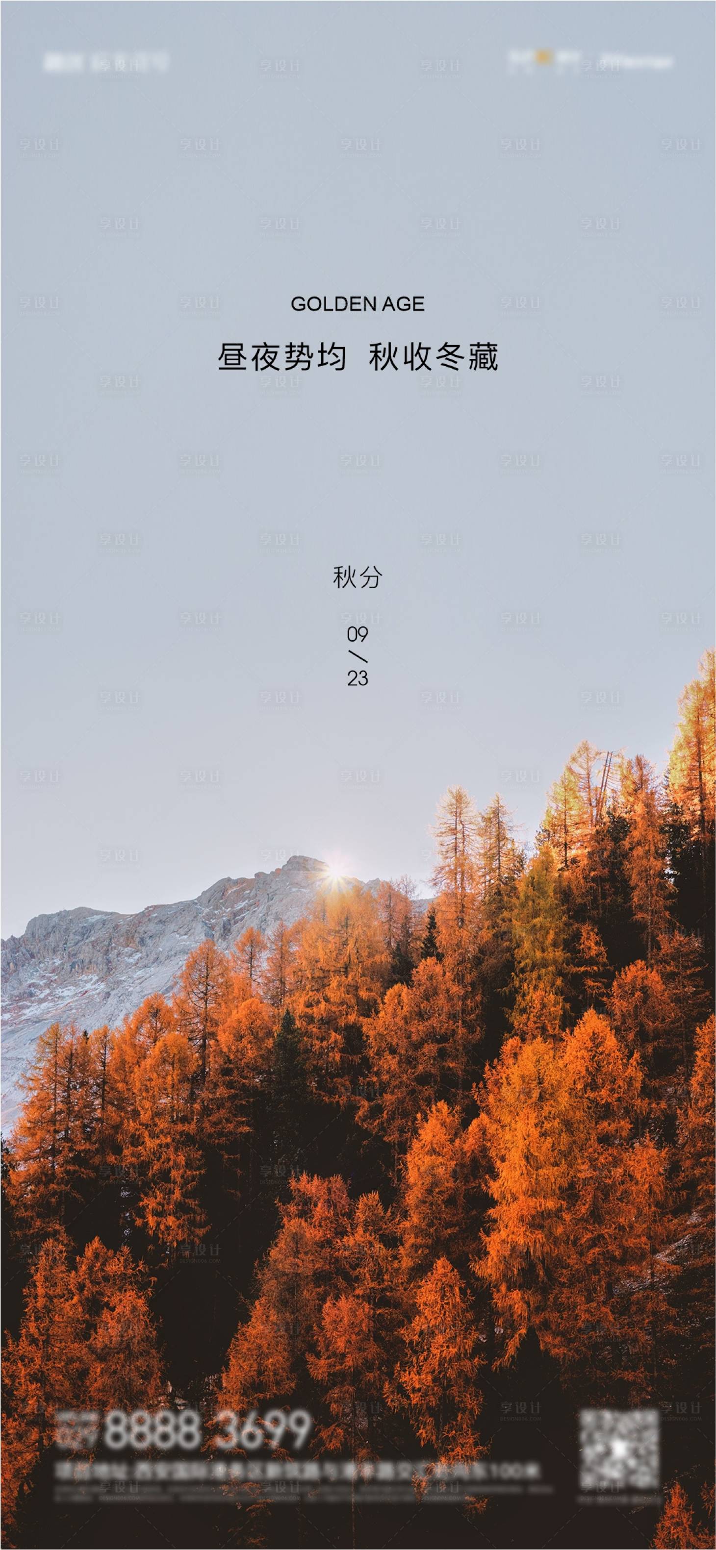 源文件下载【秋分】编号：94150012303737509