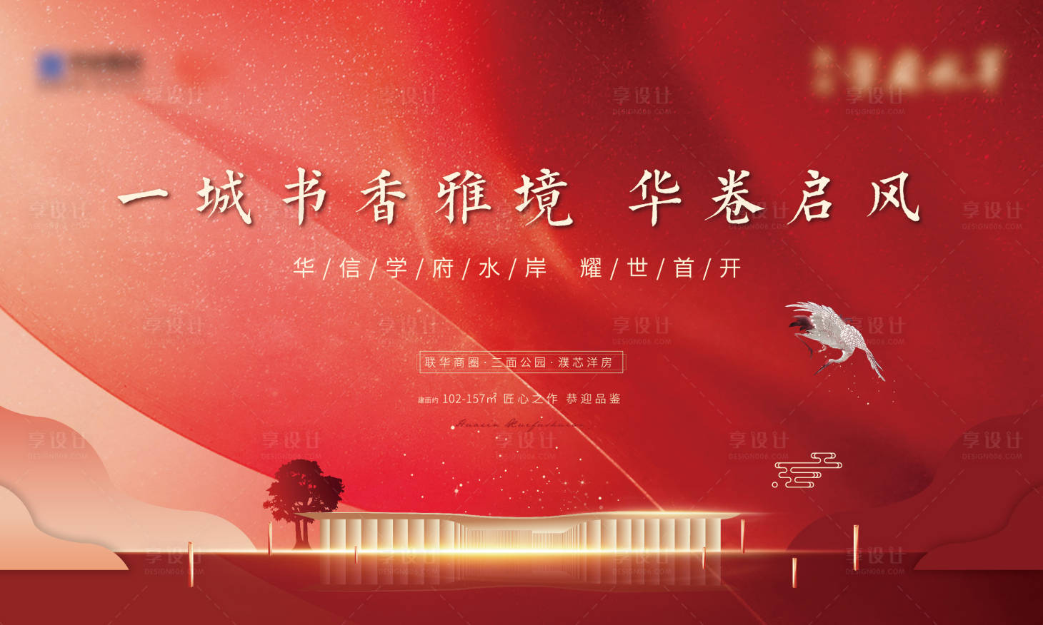 源文件下載【享設計】搜索編號：94670012372836755【中式地產紅金展板】