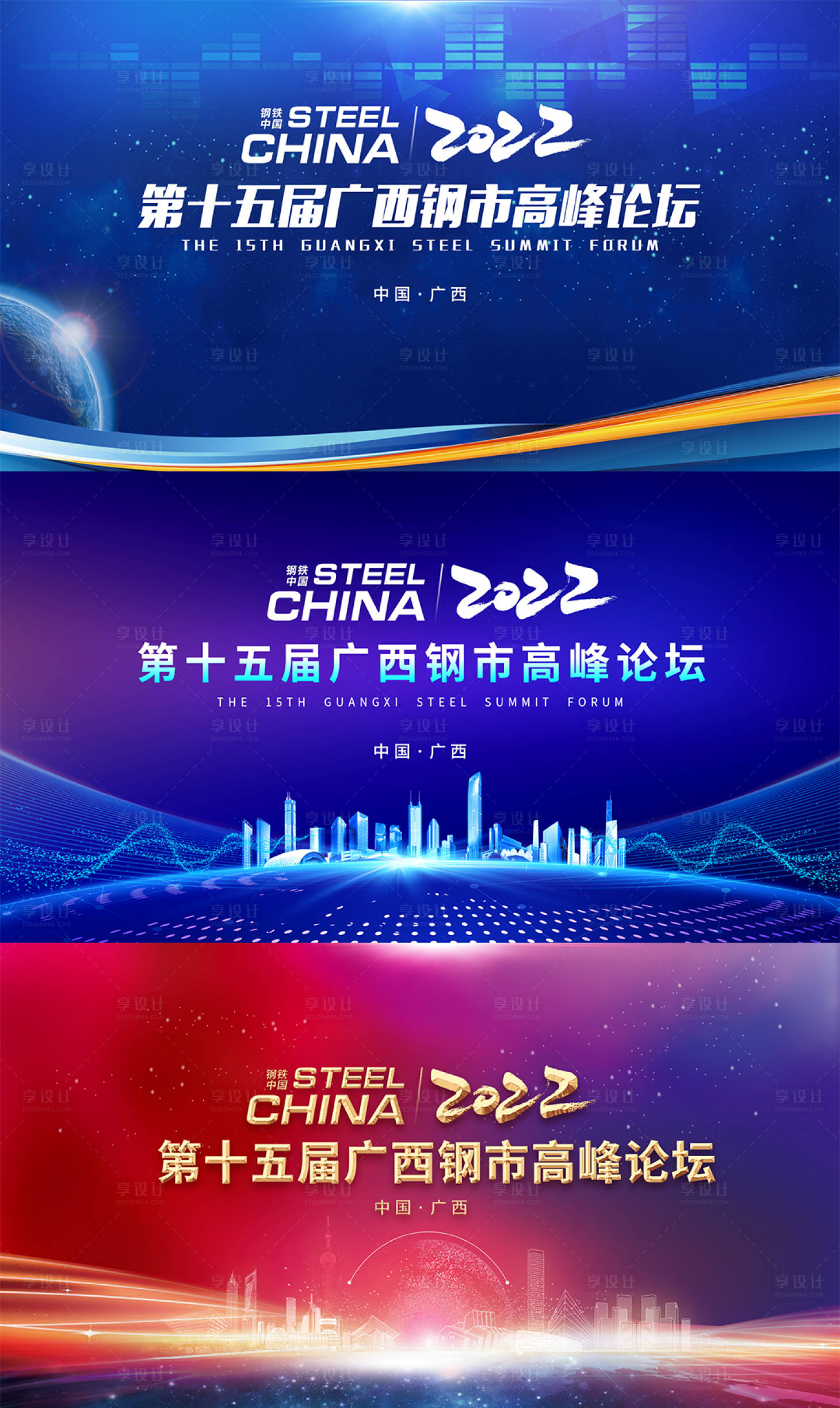 源文件下载【享设计】搜索编号：55390012314559067【广西会议背景】