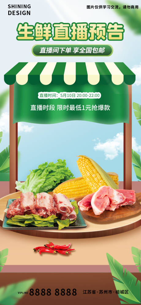 编号：20220921144802037【享设计】源文件下载-清新生鲜蔬菜直播预告海报