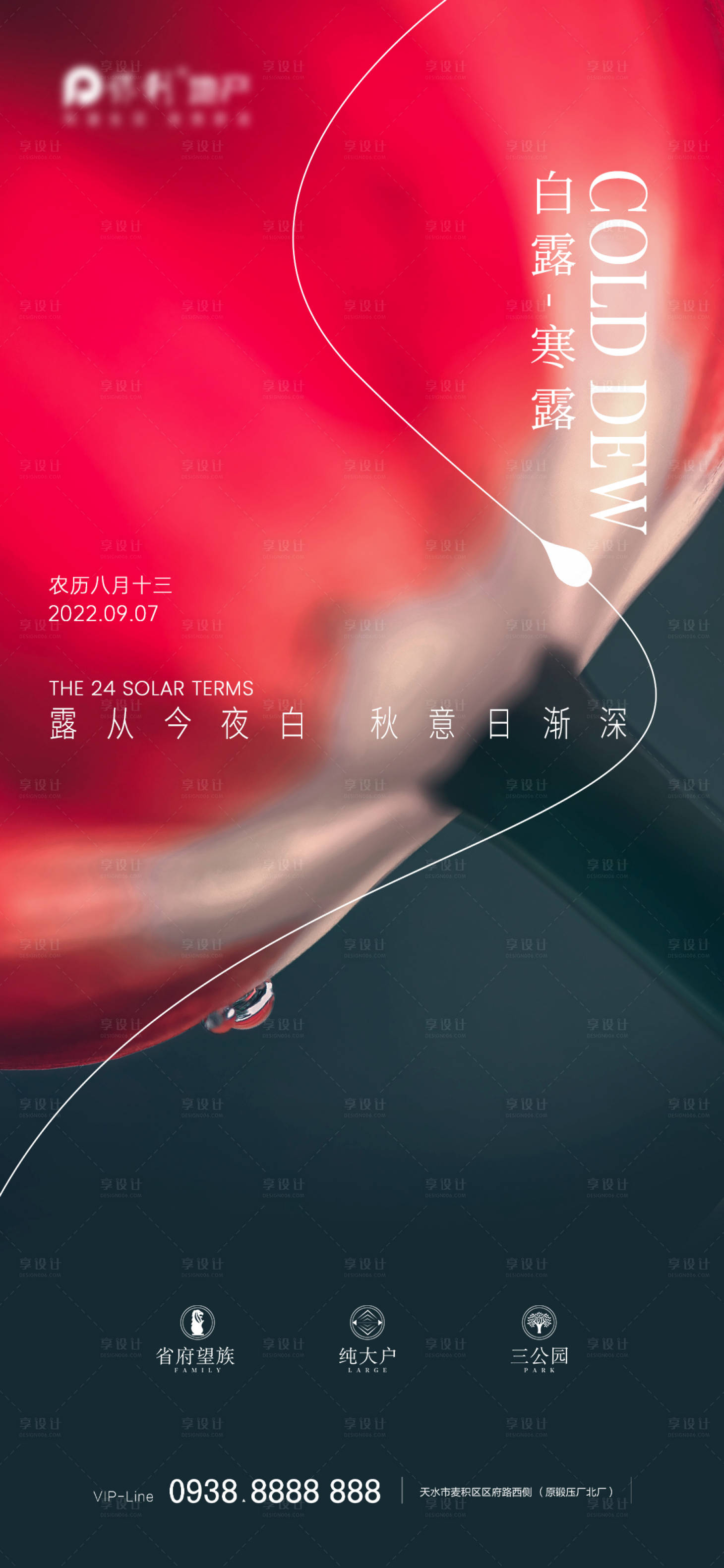 源文件下载【享设计】搜索编号：46670012191775011【地产白露寒露节气海报】