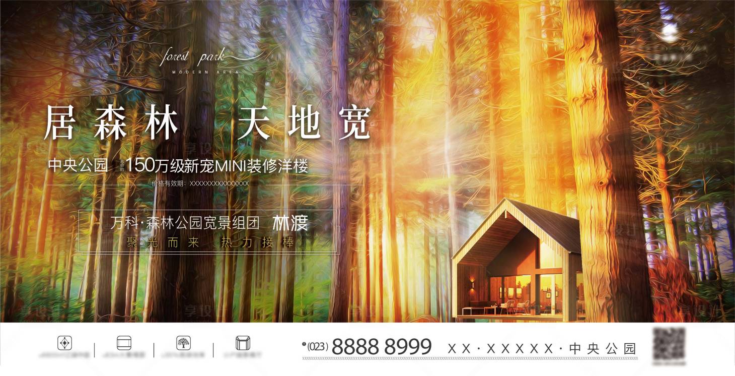 地产森林公园主形象海报展板AI广告设计素材海报模板免费下载-享设计