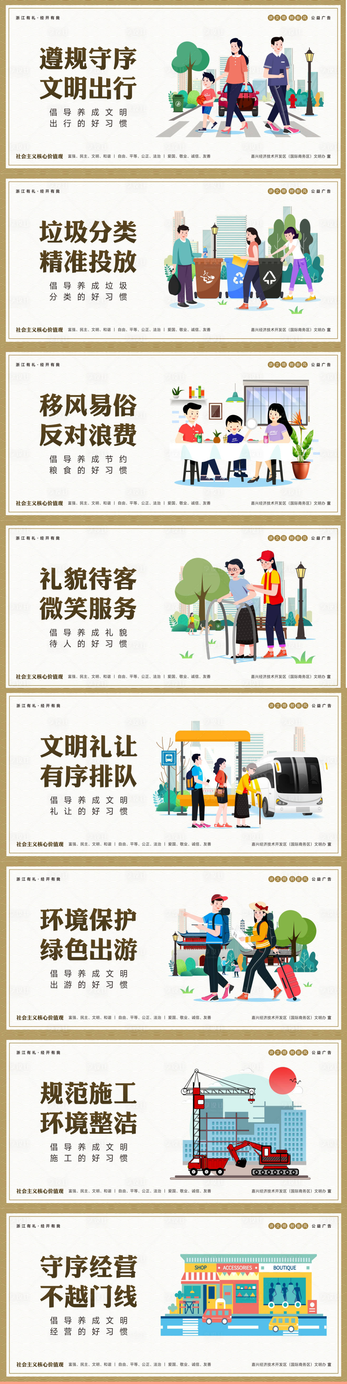 源文件下载【享设计】搜索编号：74630012319199689【公益围挡系列海报展板】