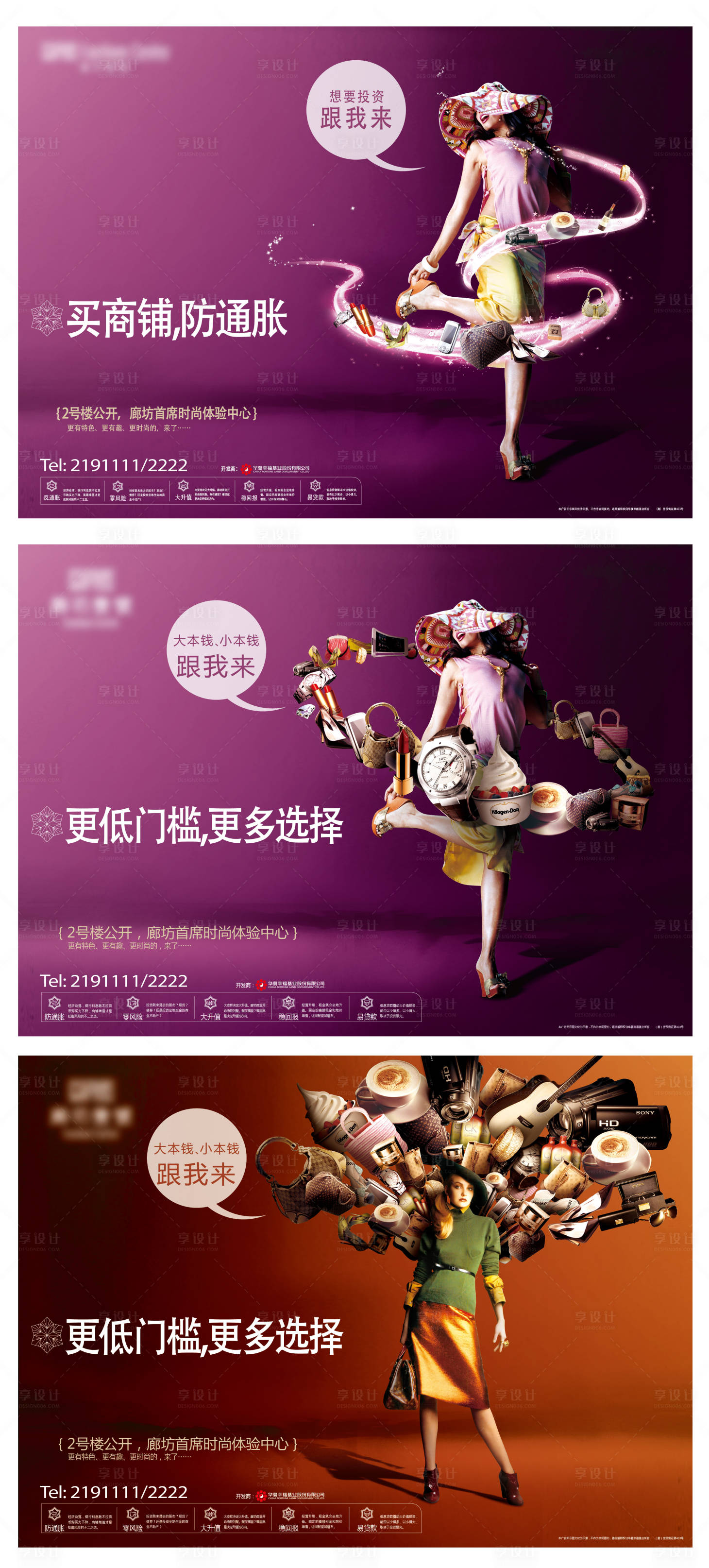 源文件下载【享设计】搜索编号：22910012464962409【地产商铺海报】