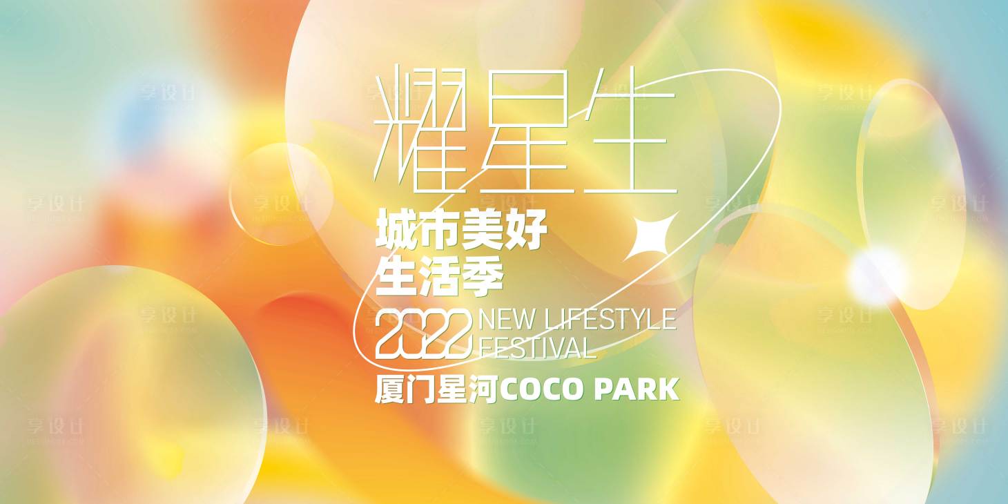 源文件下载【享设计】搜索编号：55560012429461225【商场开业主视觉】