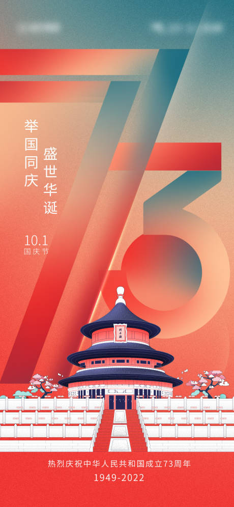源文件下載【享設計】搜索編號：58050012220945092【國慶節海報】
