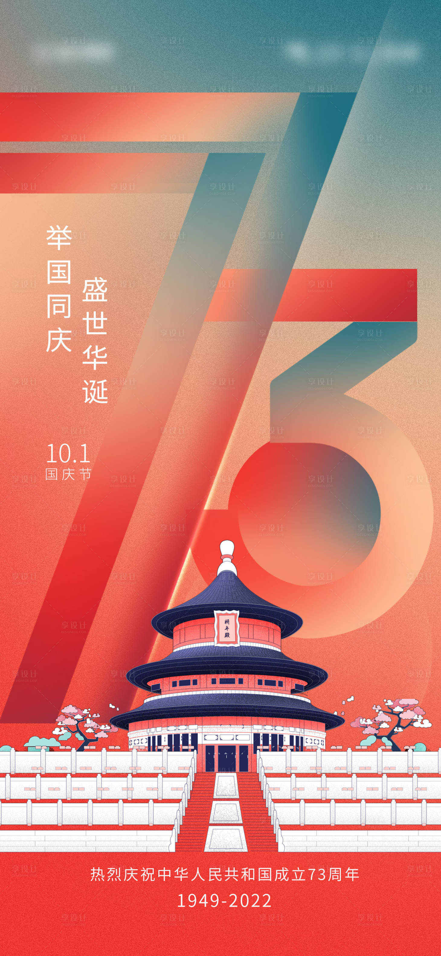 源文件下載【享設計】搜索編號：58050012220945092【國慶節海報】