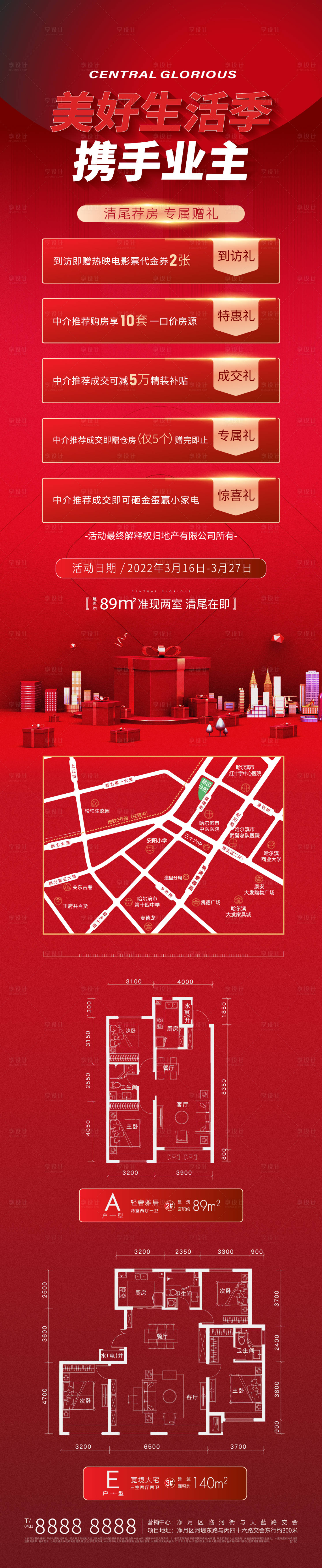 源文件下載【享設計】搜索編號：59570012328021628【地產購房節紅金長圖專題設計】
