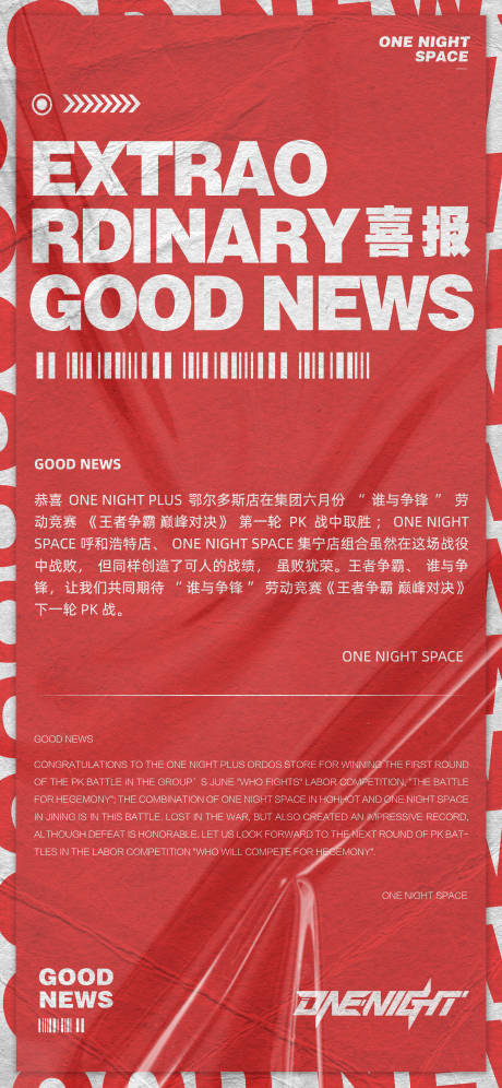 源文件下載【享設計】搜索編號：14890012421041114【酒吧喜報通知海報】