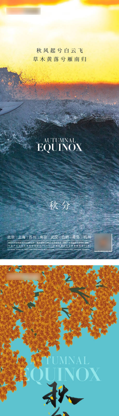 源文件下载【秋分海报】编号：20220920000709872