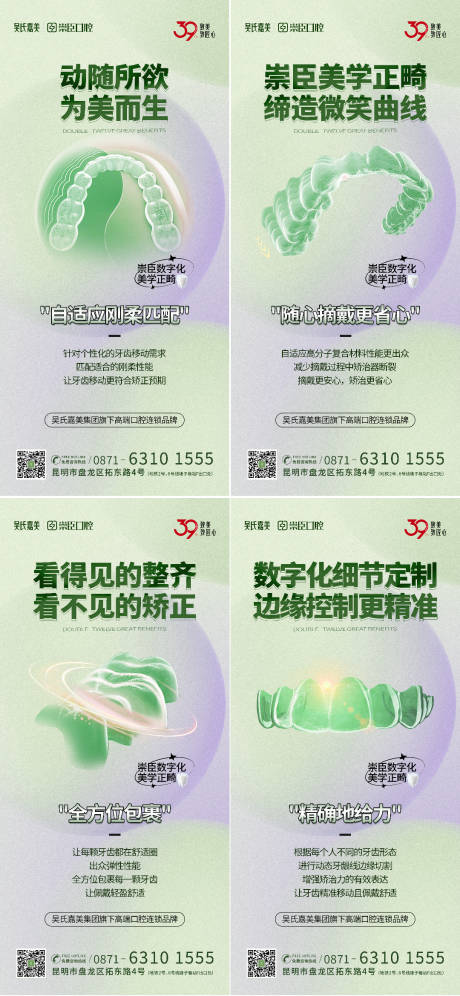 源文件下载【享设计】搜索编号：80200012402922757【口腔隐形矫正系列海报】