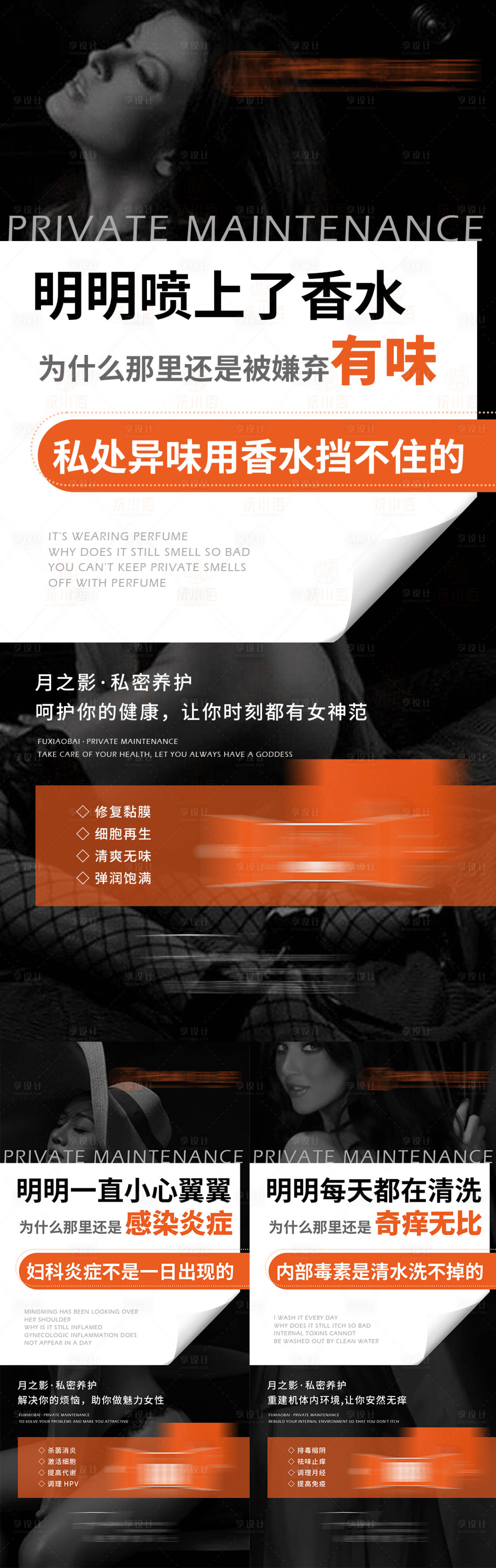 源文件下载【享设计】搜索编号：46520012097993622【妇科痛点生殖知识科普系列海报】