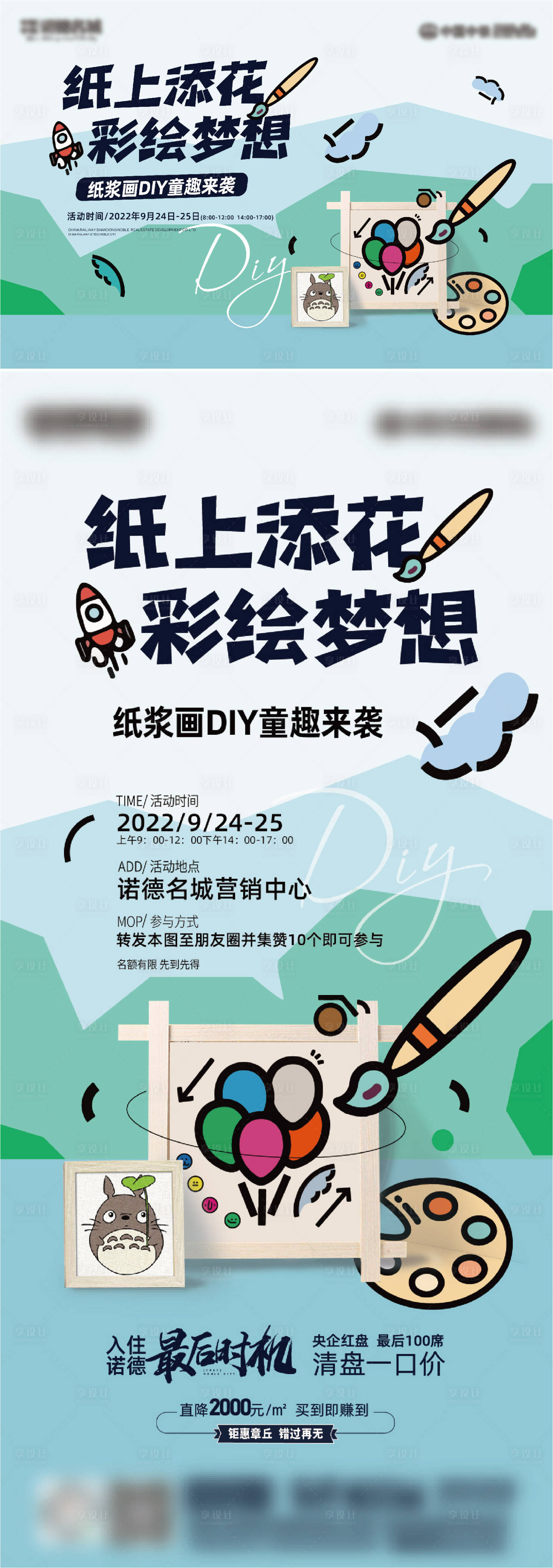 源文件下载【地产纸浆画DIY物料】编号：89350012356842830