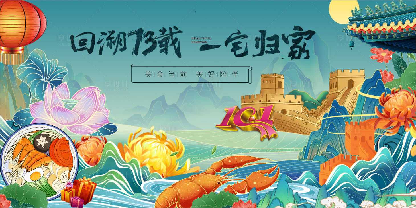 源文件下載【享設(shè)計(jì)】搜索編號(hào)：76530012397094196【國(guó)慶主展板】