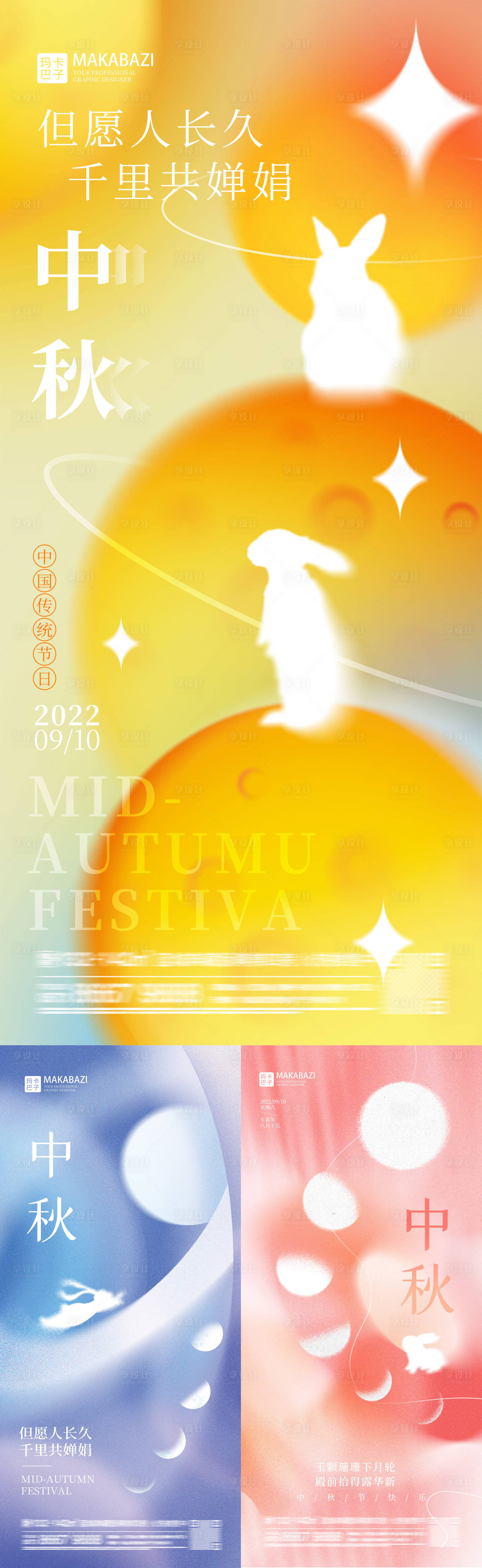 源文件下载【享设计】搜索编号：39580012052897863【中秋节教师节系列海报】