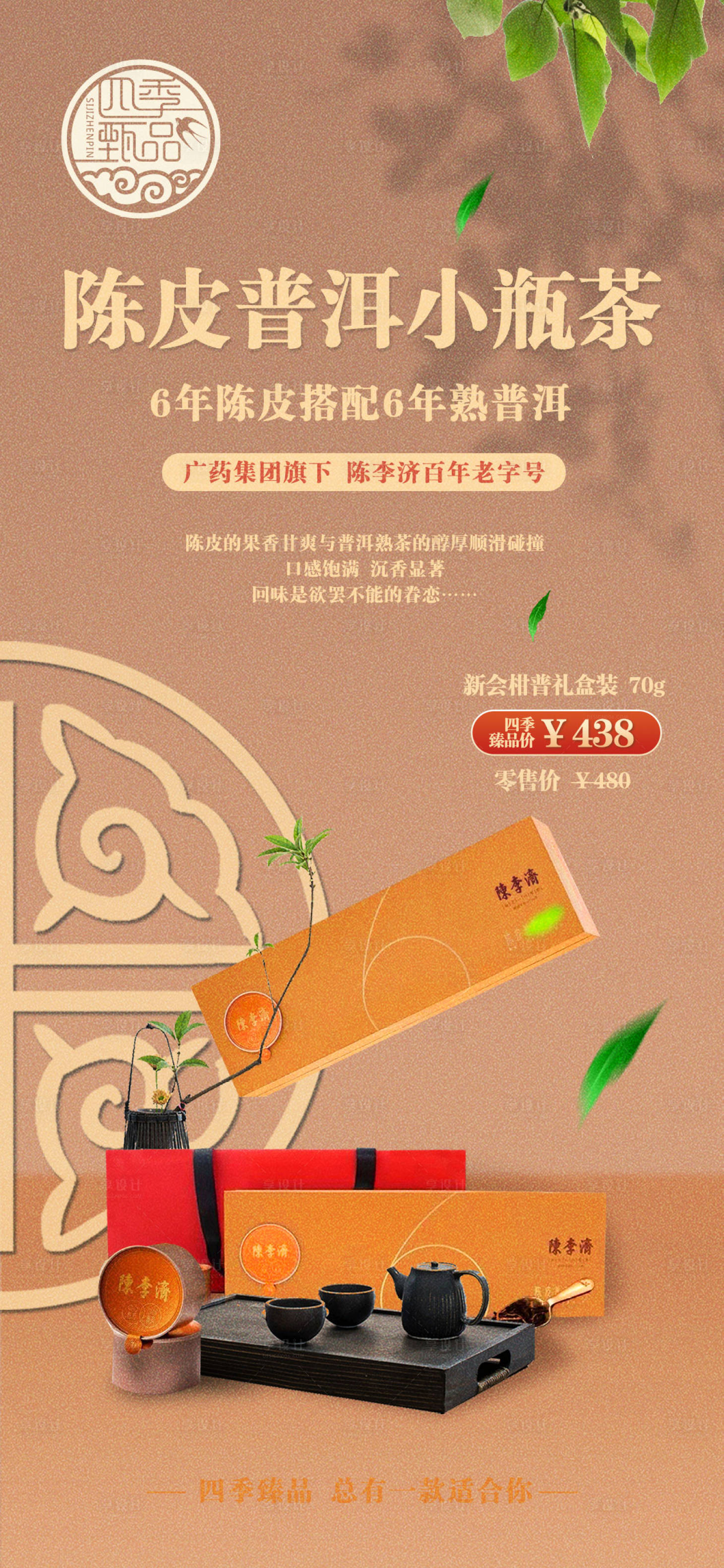 源文件下载【小罐茶海报】编号：32550012392884246