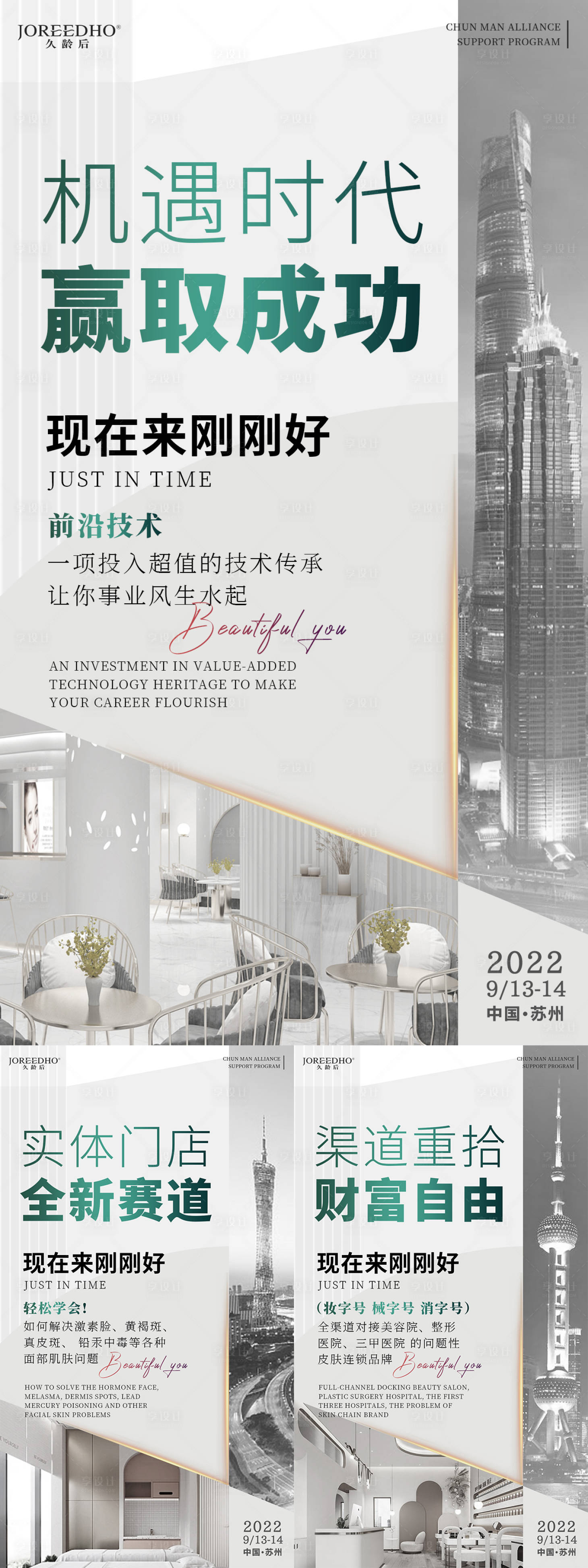 源文件下载【招商海报】编号：64770012102423664