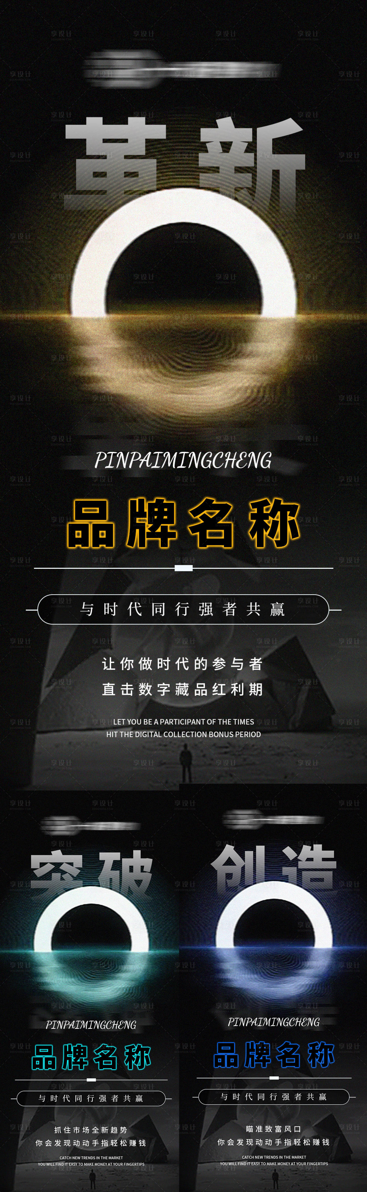 源文件下载【享设计】搜索编号：41610012448659072【微商新品造势预热招商系列海报】