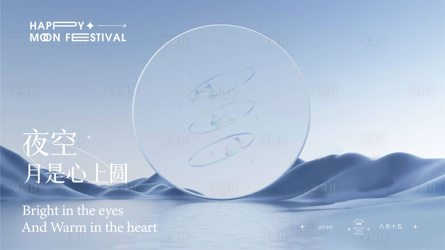 源文件下载【享设计】搜索编号：69620012096352286【质感中秋】