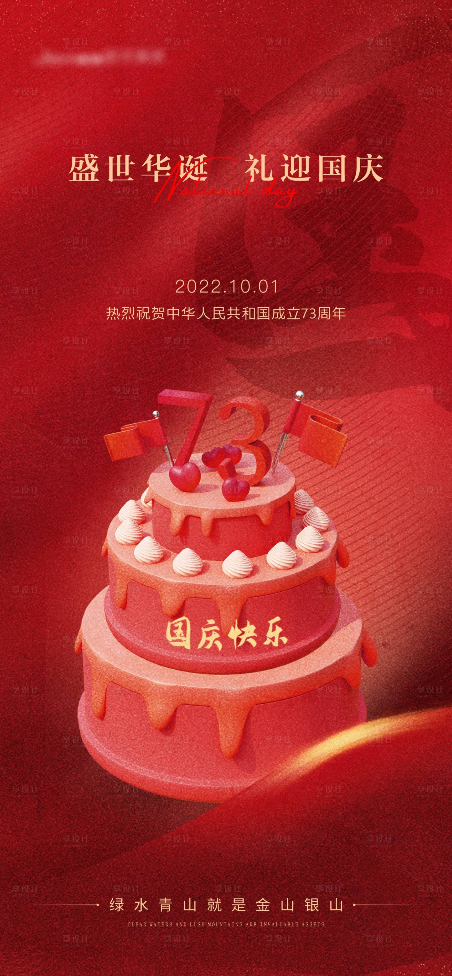 源文件下载【享设计】搜索编号：36720012479252031【国庆节海报】