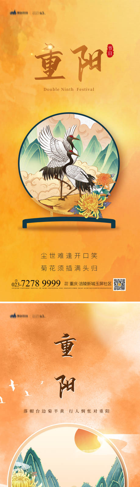 源文件下载【重阳节海报】编号：96460012432099965