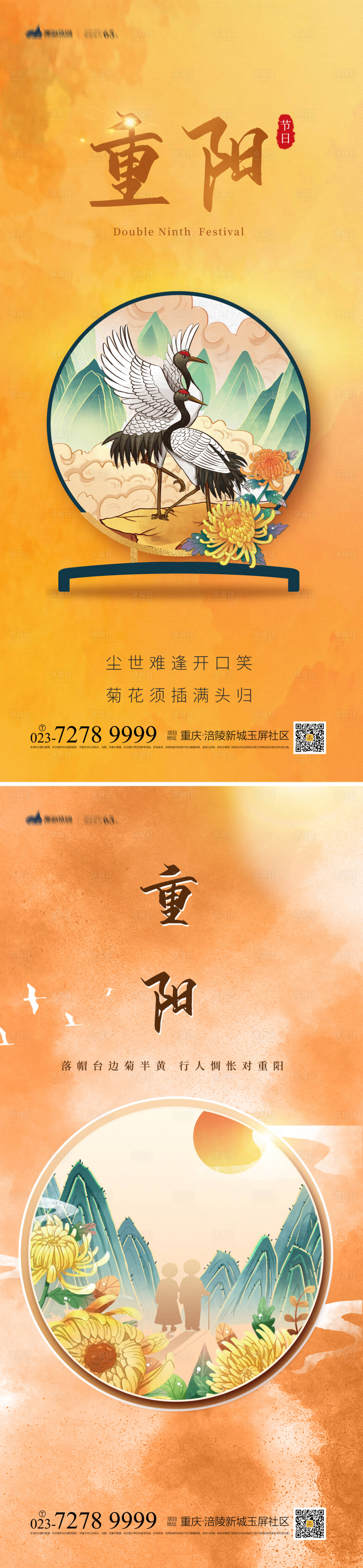 源文件下载【重阳节海报】编号：96460012432099965