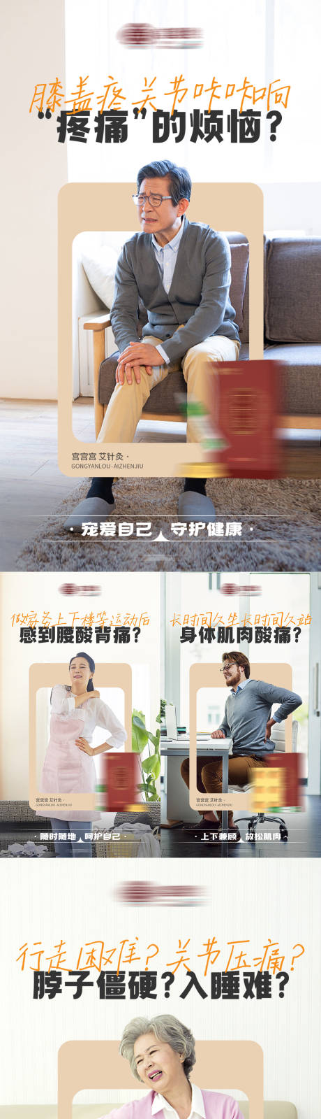 源文件下載【享設計】搜索編號：63080012038444714【養生艾灸海報】