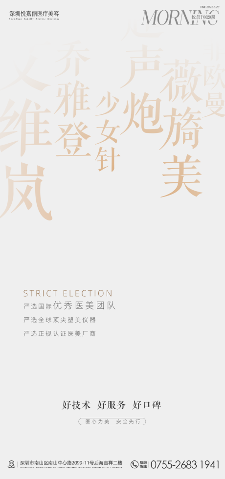 源文件下載【醫(yī)美字體排版創(chuàng)意海報(bào)】編號(hào)：25560012394386512