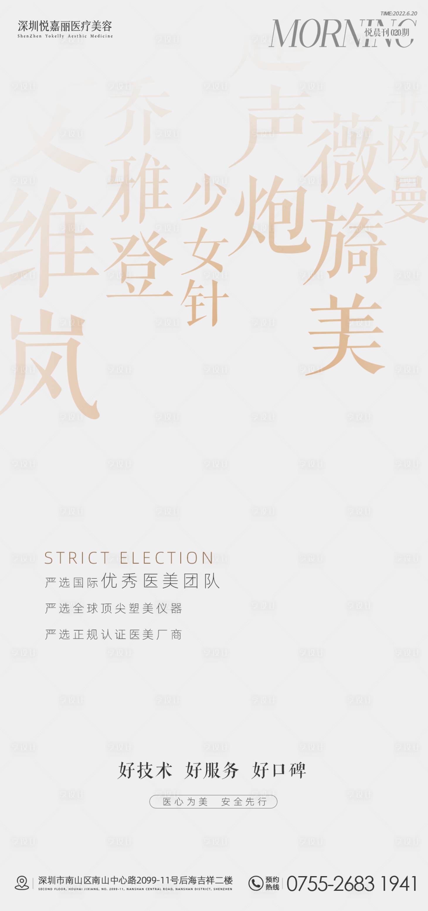 源文件下載【醫美字體排版創意海報】編號：25560012394386512