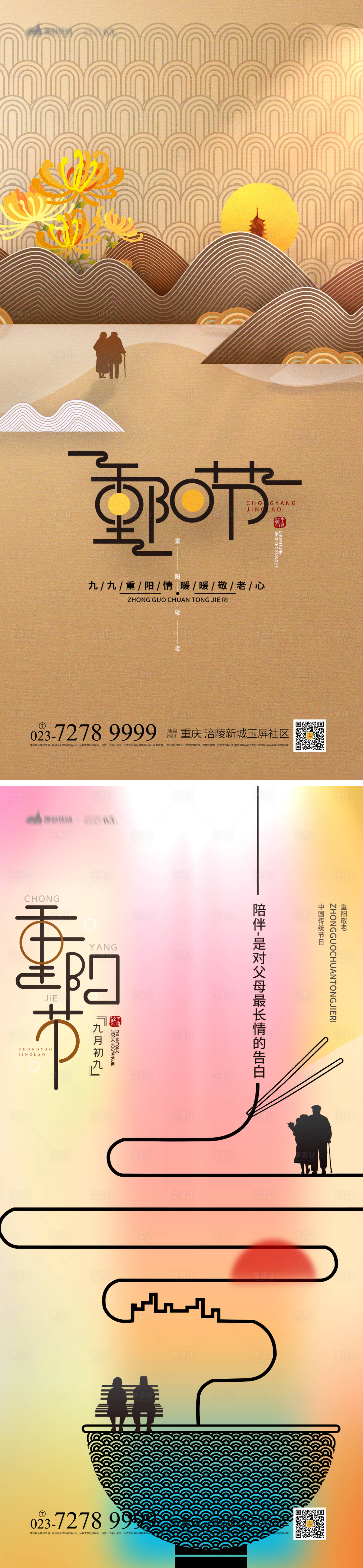 源文件下載【享設(shè)計】搜索編號：25020012318178083【重陽節(jié)系列海報】