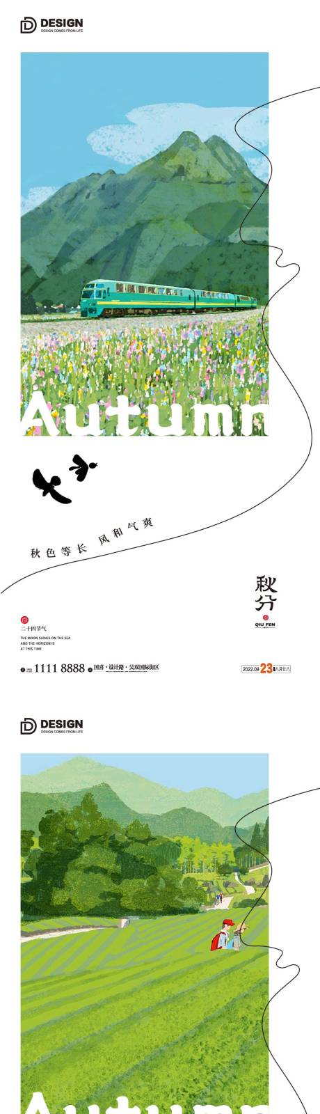 源文件下载【秋分海报  】编号：96610012096924714