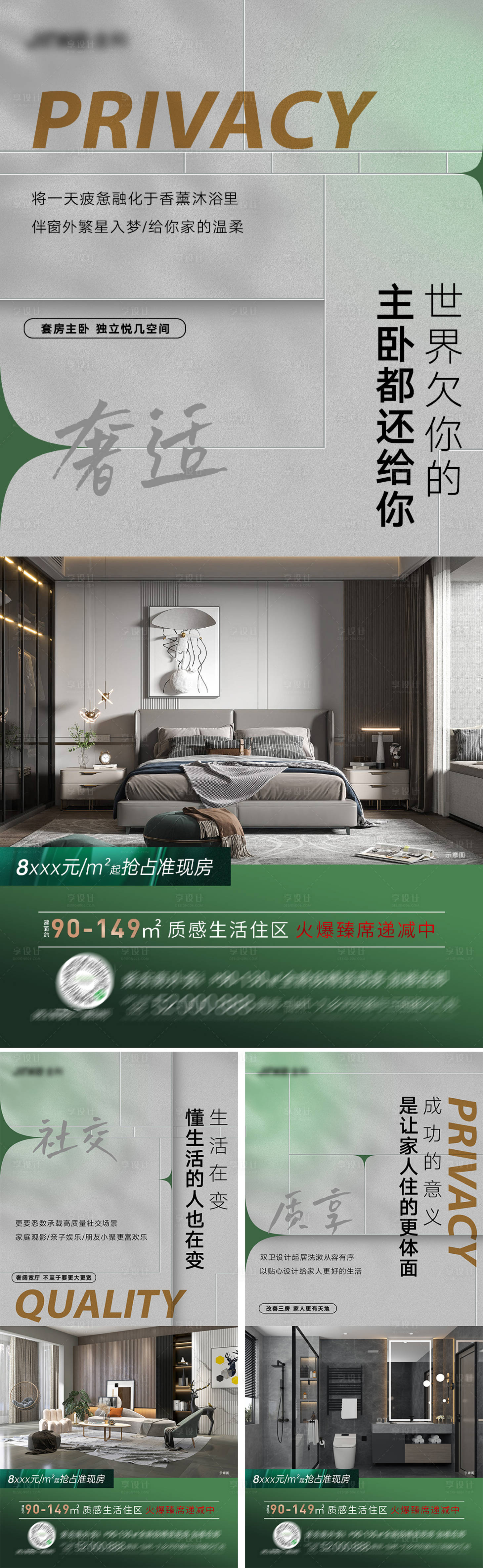 源文件下载【享设计】搜索编号：22380012329833453【地产户型卖点价值点系列海报】