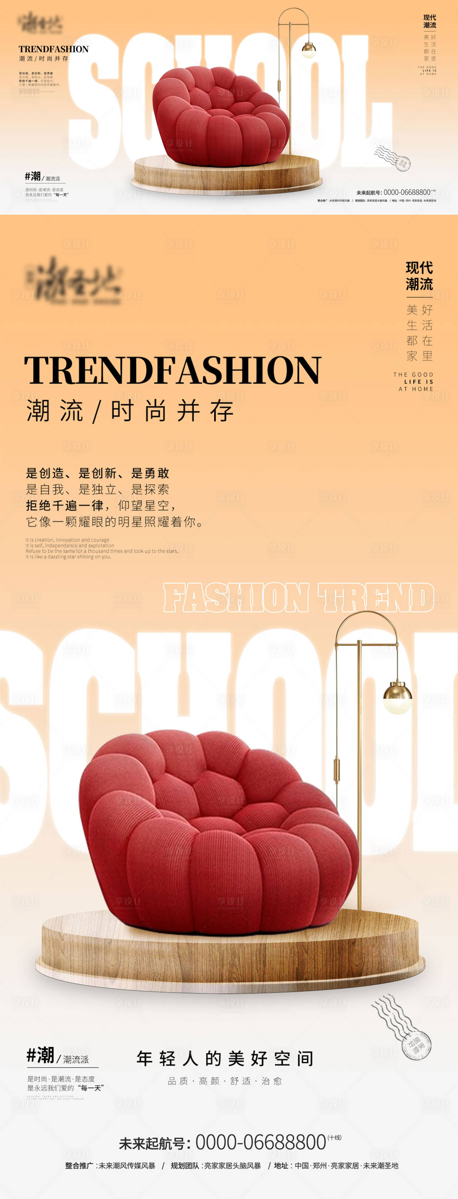 源文件下载【享设计】搜索编号：89900012125051462【家居宣传海报】