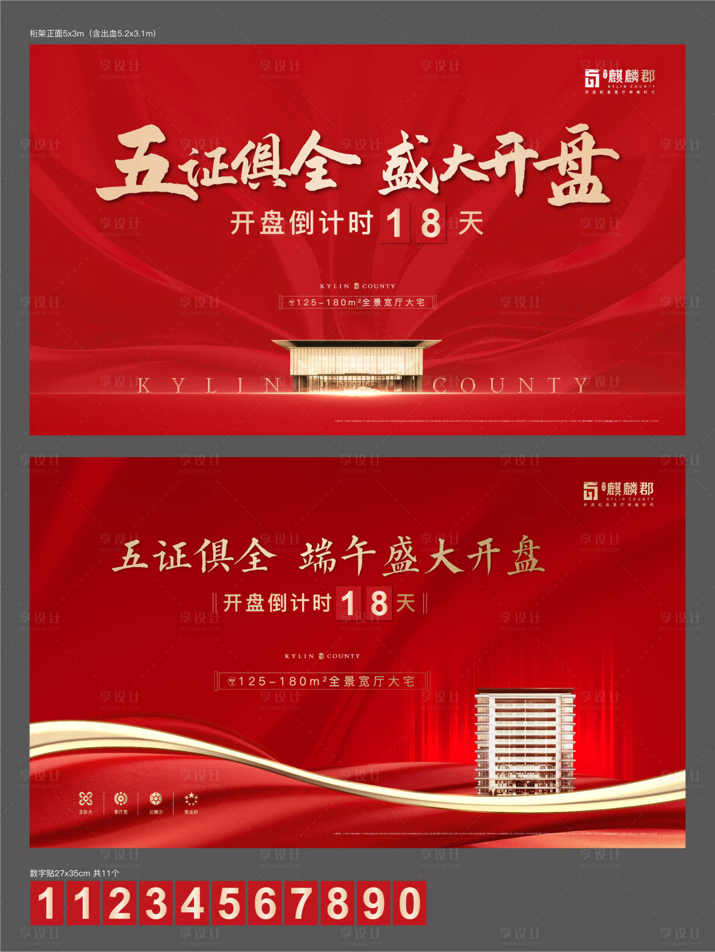 源文件下载【地产开盘倒计时系列海报】编号：79570012304514602