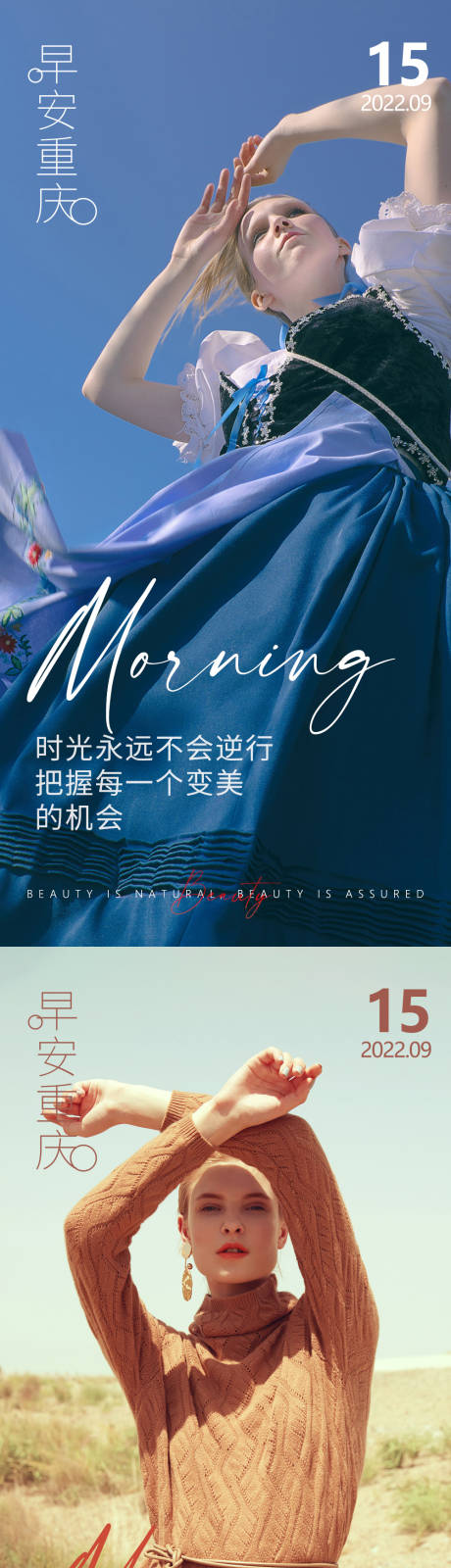 源文件下載【享設計】搜索編號：99600012418181690【醫美早安高級問候系列海報】