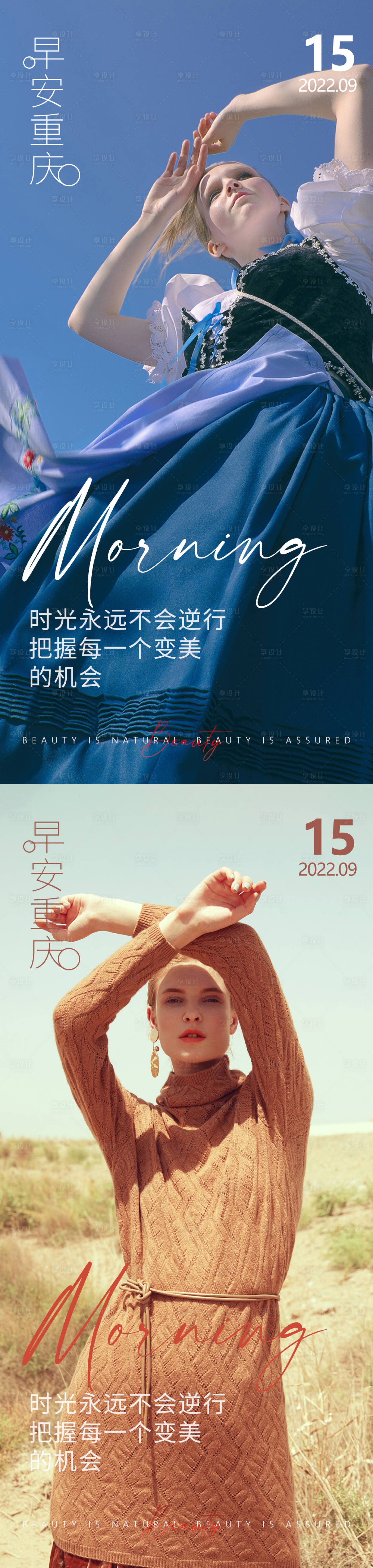 源文件下載【享設(shè)計】搜索編號：99600012418181690【醫(yī)美早安高級問候系列海報】