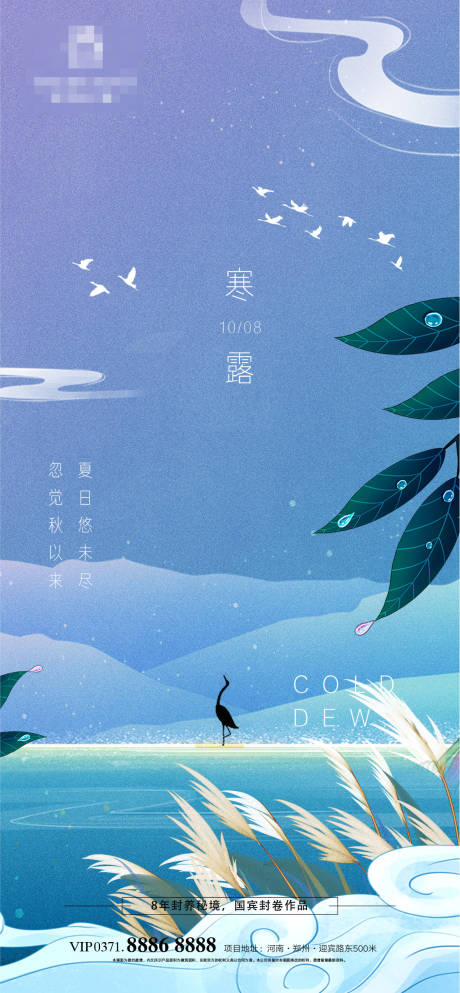 源文件下载【寒露节气海报】编号：45480012333305551