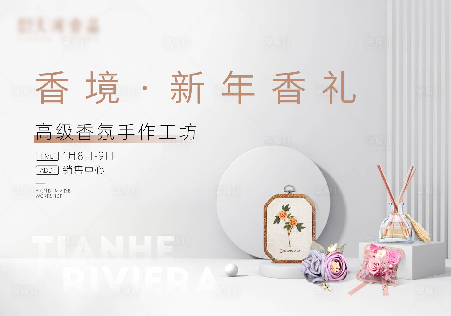 源文件下载【香薰手作DIY暖场背景板】编号：57390012194113429