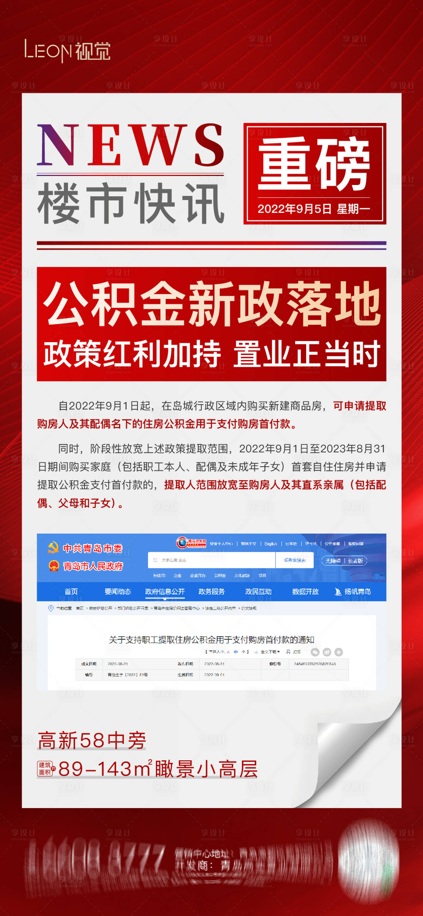 源文件下載【享設(shè)計(jì)】搜索編號：92260012353415423【政策海報(bào)】