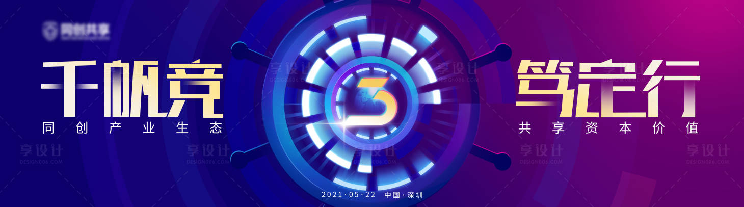 源文件下载【享设计】搜索编号：95150012175626214【三周年 】