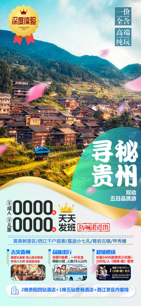 源文件下载【寻秘贵州】编号：39250012327971814