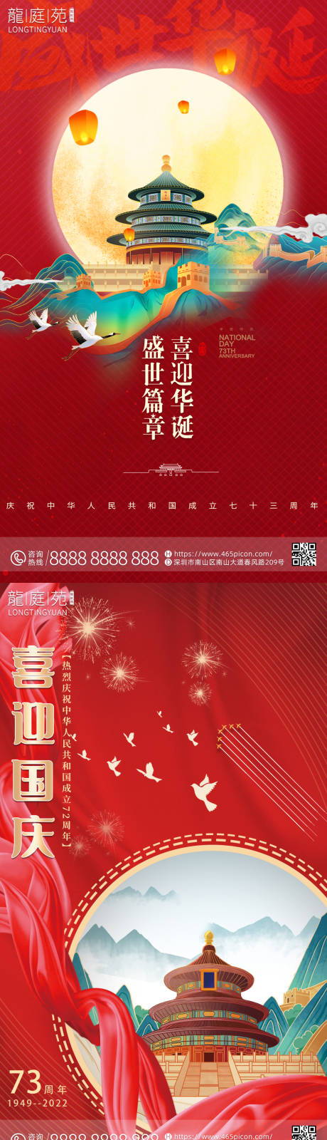 源文件下载【享设计】搜索编号：23220012125862604【地产国庆节系列海报】