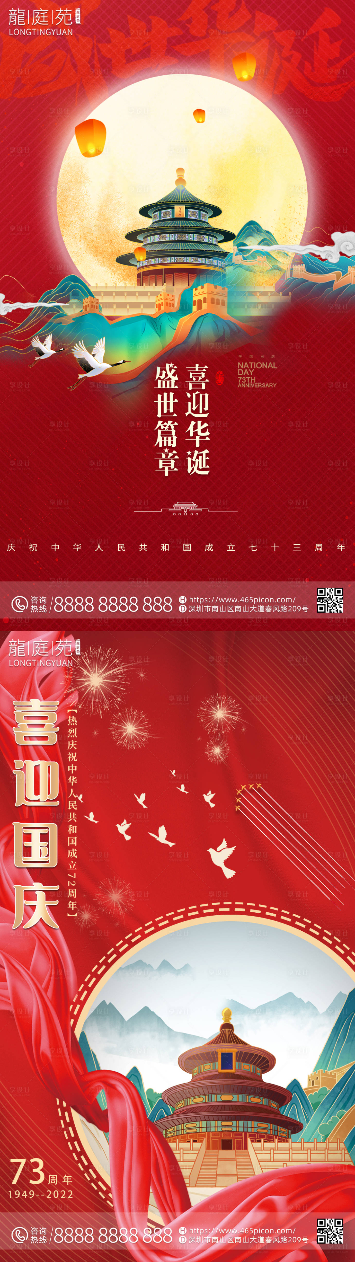 源文件下載【享設(shè)計(jì)】搜索編號(hào)：23220012125862604【地產(chǎn)國(guó)慶節(jié)系列海報(bào)】