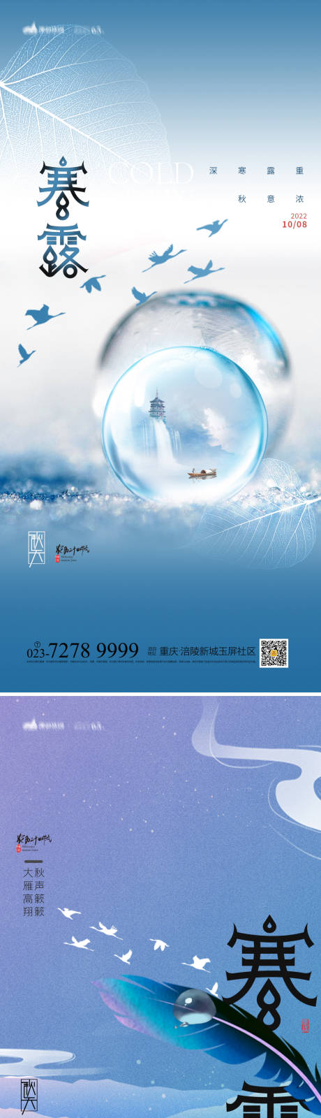 源文件下载【寒露节气系列海报】编号：68220012318386221