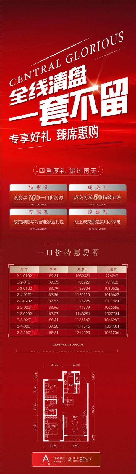 源文件下載【地產購房節(jié)紅金長圖海報】編號：75450012329888241