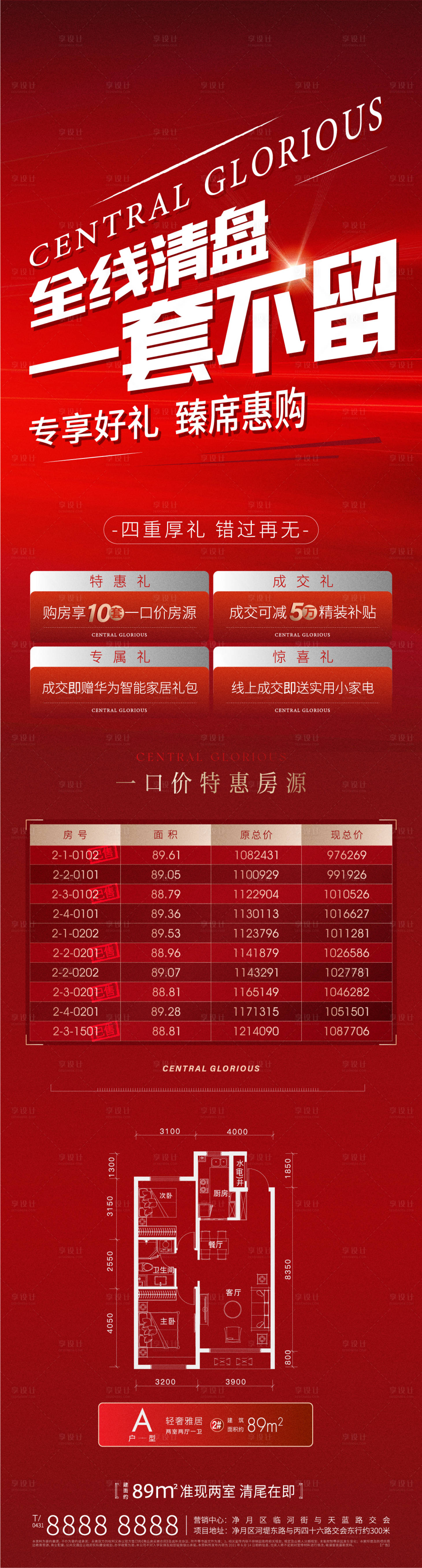 源文件下载【享设计】搜索编号：75450012329888241【地产购房节红金长图海报】