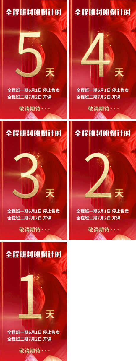 源文件下载【倒计时冲刺海报】编号：65930012145944266